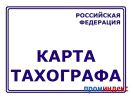 Разблокировка карты водителя СКЗИ фотография