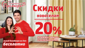 Скидка Новоселам 20%! На шторы, карнизы и постельное белье! фотография